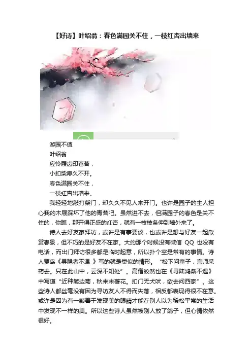【好诗】叶绍翁：春色满园关不住，一枝红杏出墙来