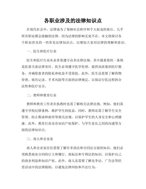 各职业涉及的法律知识点