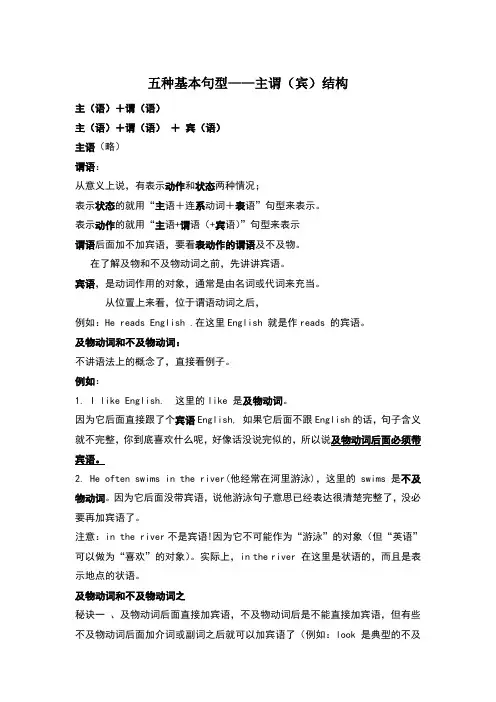 五种基本句型主谓两种结构实用练习加详细解析