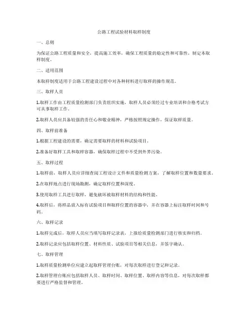 公路工程试验材料取样制度