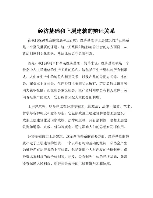 经济基础和上层建筑的辩证关系