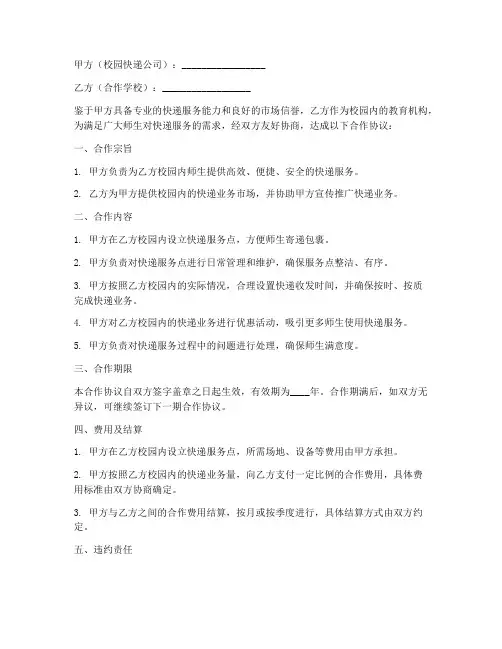 校园快递公司合作协议书
