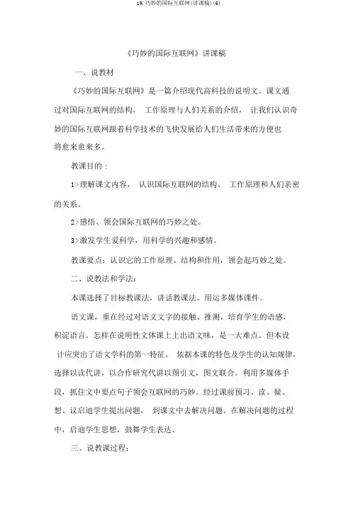19.奇妙的国际互联网(说课稿)(6)