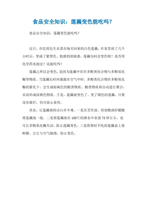 食品安全知识：莲藕变色能吃吗？