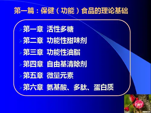 活性多糖ppt课件