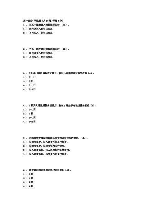港股通网上开户答案 (1)