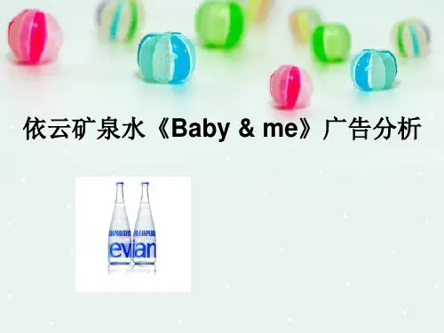 依云矿泉水广告分析