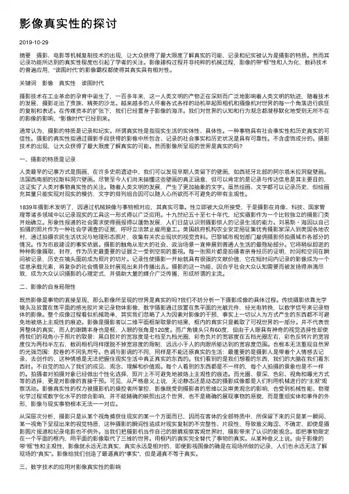 影像真实性的探讨
