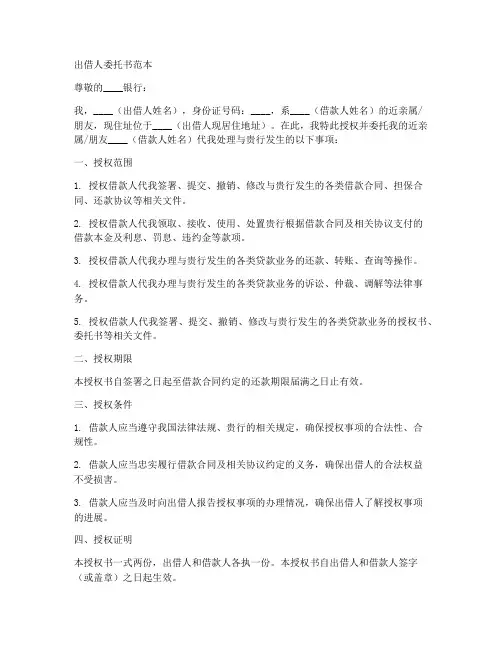 出借人委托书范本