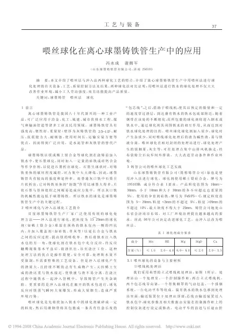 喂丝球化在离心球墨铸铁管生产中的应用
