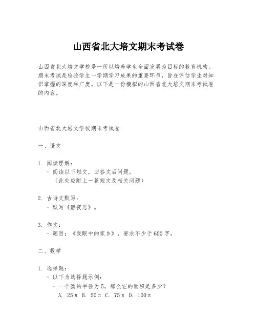 山西省北大培文期末考试卷
