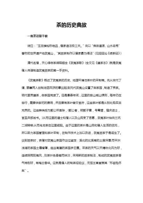 茶的历史典故