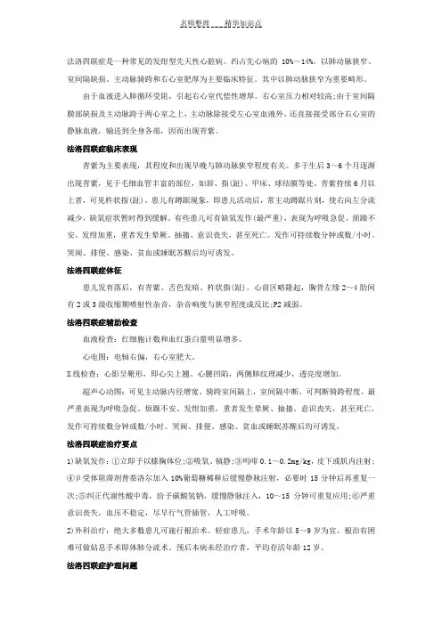 法洛四联症知识点汇总