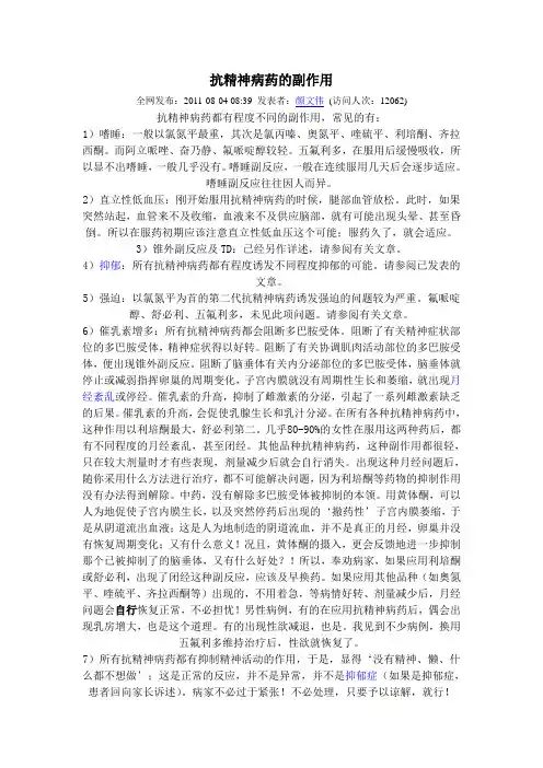 颜文伟大夫文章1—29篇