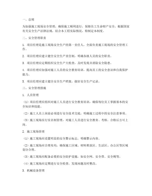 项目经理日常安全管理制度