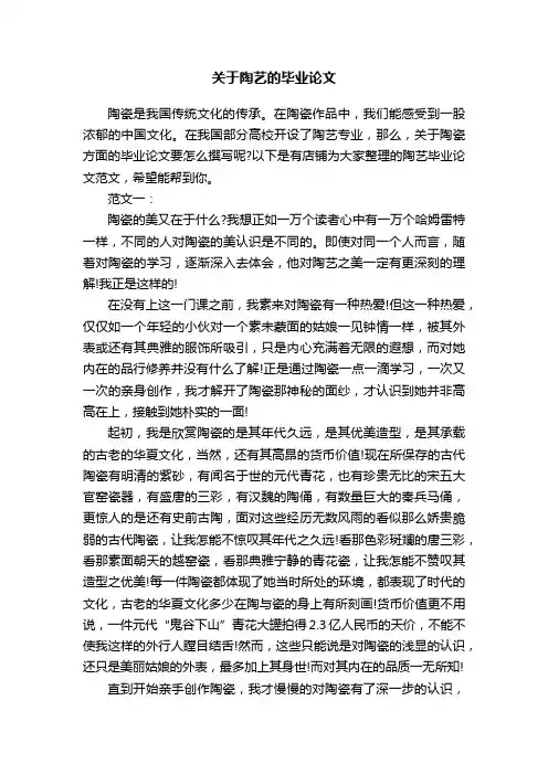 关于陶艺的毕业论文