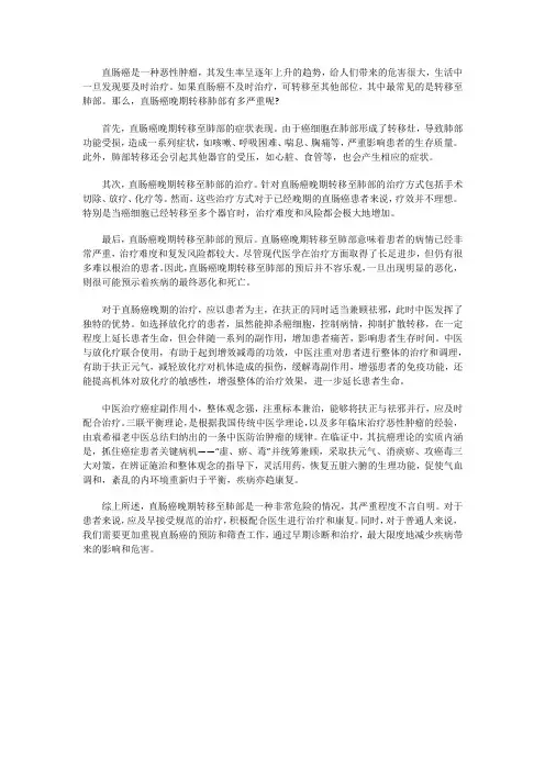 直肠癌晚期转移肺部严重吗？如何能减轻呢