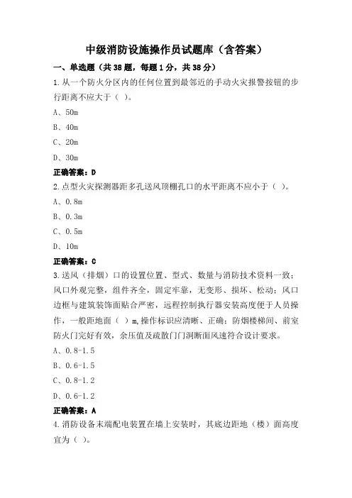 中级消防设施操作员试题库(含答案)