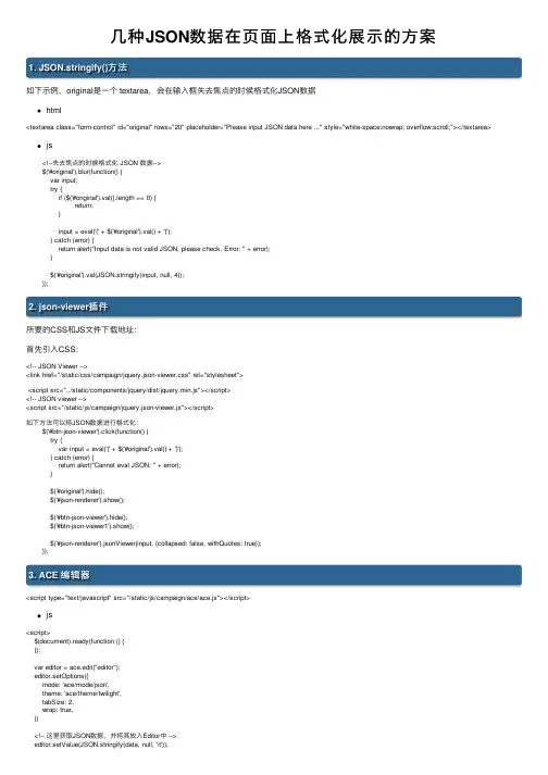 几种JSON数据在页面上格式化展示的方案