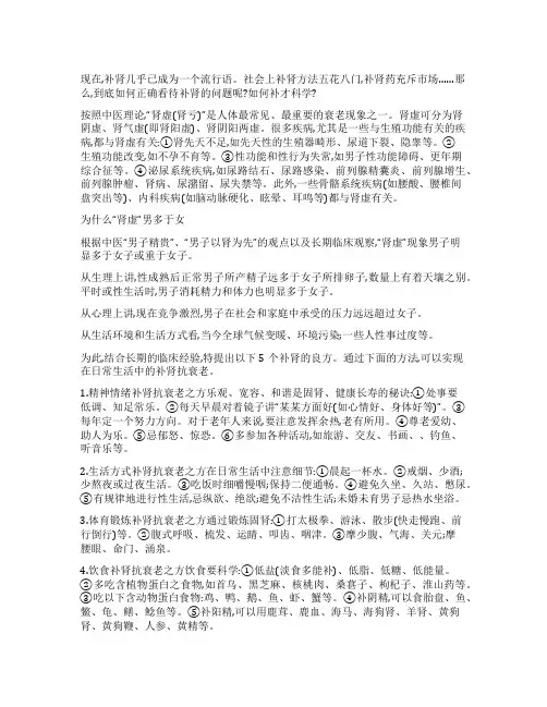 补肾搞衰老的5个良方