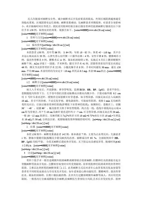 骨神经和坐骨神经阻滞