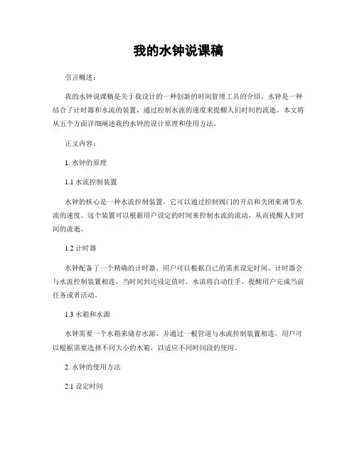 我的水钟说课稿