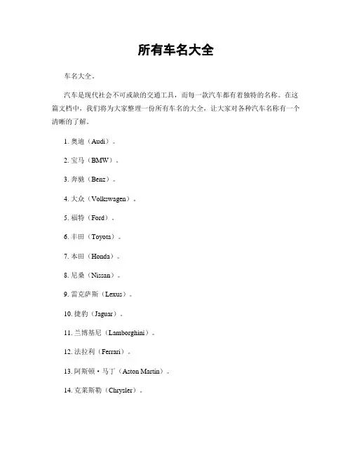 所有车名大全