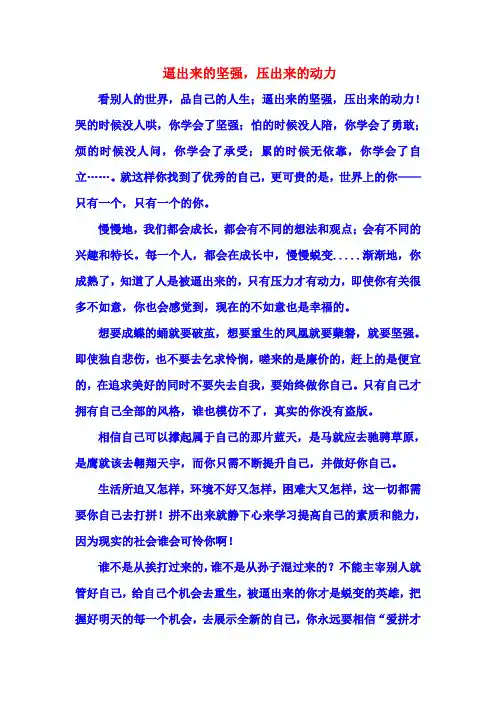 逼出来的坚强,压出来的动力