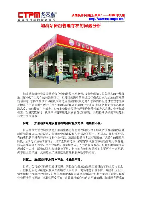 加油站班组管理存在的问题分析
