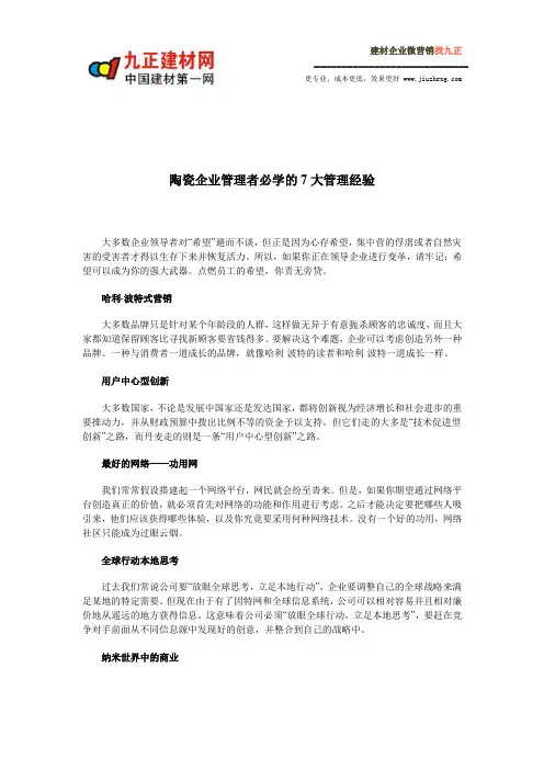 陶瓷企业管理者必学的7大管理经验