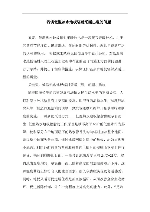 低温热水地板辐射采暖出现问题