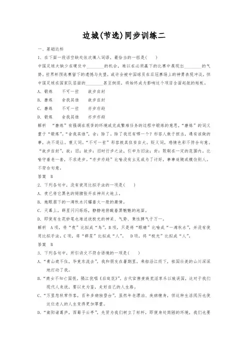 高中语文边城(节选)同步训练试题(二)