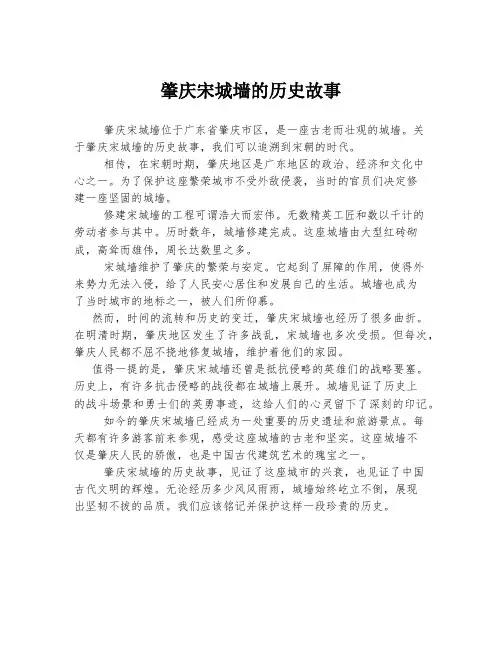 肇庆宋城墙的历史故事