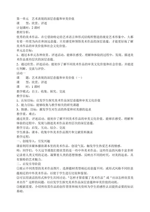 第一单元  艺术表现的深层意蕴和审美价值