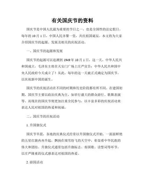 有关国庆节的资料