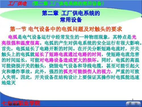 《工厂供电第二章》幻灯片课件