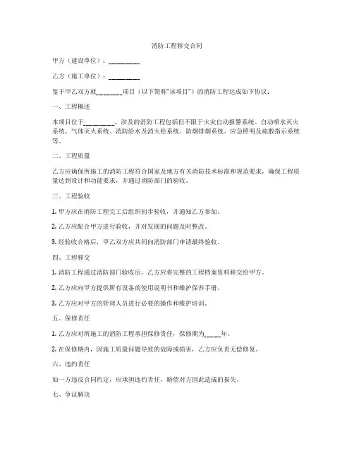 消防工程移交合同