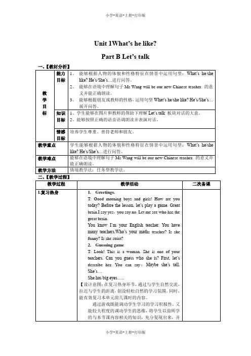 人教PEP版-英语-五年级上册-Unit 1 What’s he like？B Let's talk名师教案人教版PEP(2014秋)