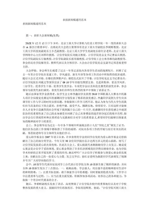 表扬新闻稿通用范本