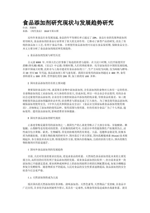 食品添加剂研究现状与发展趋势研究