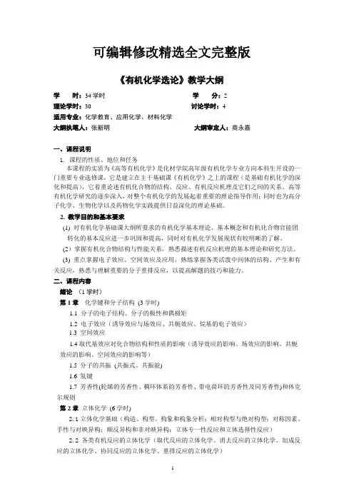 【2024版】高等有机化学导论