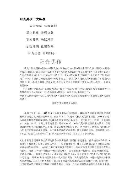 阳光男孩十大标准