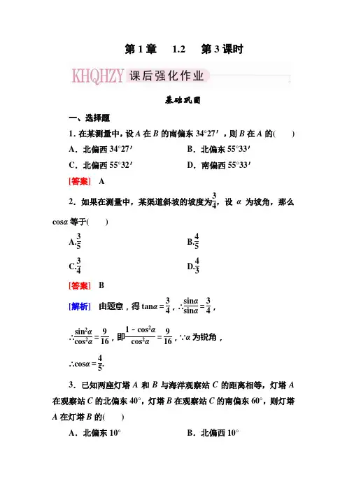 成才之路·人教B版数学·必修5 1-2-3