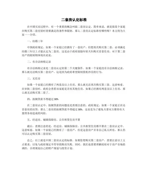 二套房认定标准