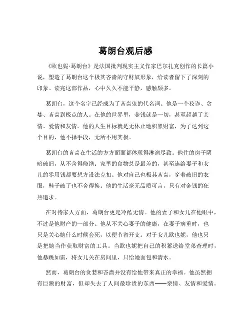 葛朗台观后感