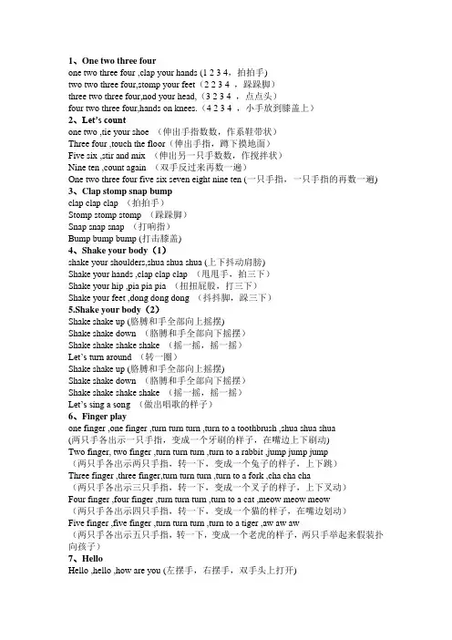 英语课前律动