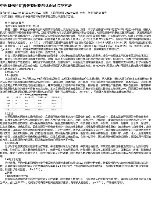 中医骨伤科对踝关节扭伤的认识及治疗方法