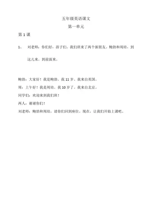 人教新版英语5年级上册课文中文翻译