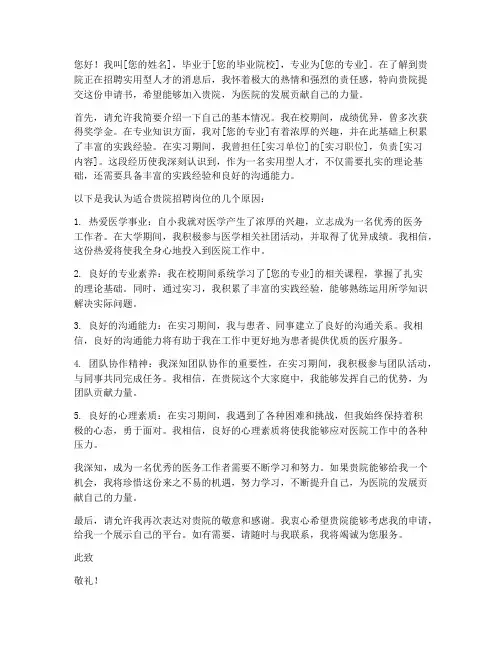 医院实用人才招聘申请书