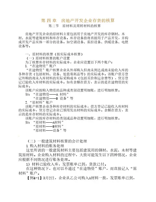 04房地产开发企业存货的核算(2)